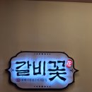 갈비꽃 로고