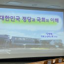 고성군의회 | 국회 고성 연수원_대학(원) 생 의회정치 리더십 과정 수료 후기