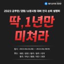 메가공무원 경찰전문관 이미지