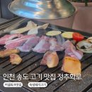 정추화로 | 인천 송도 맛집,정추화로 커넬워크 고깃집 내돈내산