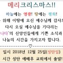 2018년도 12월25일 성탄 나눔의 시간 공지 이미지