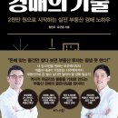 부동산 경매의 기술 | 독서후기 : 왕초보도 바로 돈 버는 부동산 경매의 기술