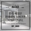 로이맨즈