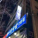 김명자굴국밥성안 이미지