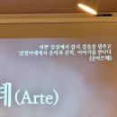 에이엔컴퍼니 | [문화] 문아르떼 관람 후기 - 8월 첫번째 이야기 '시작' - 강서 AN아카데미 평생교육원