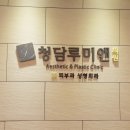 청담루미앤의원 이미지