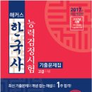 한국사능력검정 기본이론 이미지