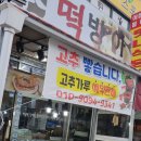 남양떡방앗간 - 북구 동문대로 14-1 | 남양떡방앗간