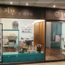 들꽃피부관리샵