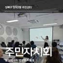 장위3동 주민센터 | AI 챗GPT 프롬프트강사 김금란 [장위3동 주민자치회] 일상에서의 AI활용