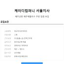 케이디컴퍼니 Daum카페