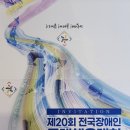 대전광역시장애인한궁연맹 | 제20회 전국장애인 동계체육대회 개막식 #페이지 #대한장애인한궁연맹