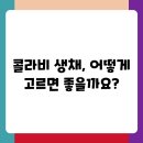 입안 가득 아삭! 콜라비 생채 무침 레시피