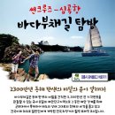 2018년 6월 10일 제 11차 정기산행 정동심곡 부채길 이미지