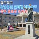 해돌이어린이집(승합차2) | 공부, 딱딱한 틀을 깨고 놀이로 다가온 법. 호남 유일 법체험 테마파크‘광주 솔로몬 로파크’ 체험 후기