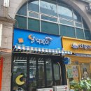 달떡볶이 방화점 이미지