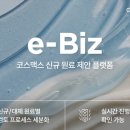 이비즈(e-Biz)