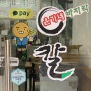 윤가네 칼국수 이미지