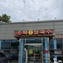 오복칼국수 | 청주 상당산성 애견 동반 맛집 오복 원조 칼국수 내돈내산 후기