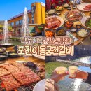 이동궁전갈비 | 포천 이동갈비 맛집 추천 백운계곡 근처 이동궁전갈비 가족외식