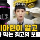 최신 과학이 밝힌 크레아틴의 항노화, 뇌인지 기능, 뼈 건강 추가 효과 이미지