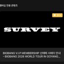 빅뱅 콘서트 선예매 준비 VIP 멤버십 가입 후기