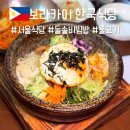 차부식당 | 보라카이 현지 맛집 추천 현지인도 좋아하는 한국식당 서울식당