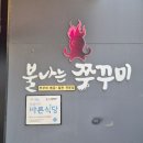 천안한들초등학교 - 34748 | 불타는쭈꾸미 천안 본점 | 17,000원 점심특선 구성이 미친 백석동 쭈꾸미 맛집 추천