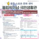올림픽기념생활관 이미지