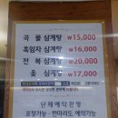 금송삼계탕 이미지