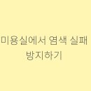 최신미용실