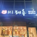하이돼후