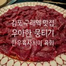 우아한뭉티기 네이버블로그