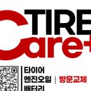 타이어케어컴퍼니