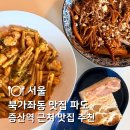 파도랑 | 북가좌동 맛집 파도 | 발리 감성 가득한 파스타 맛집 후기