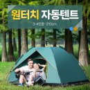 원터치 텐트 3~4인용, 오렌지, 그린 이미지