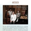 카즈미 타테이시 트리오 내한공연 이미지