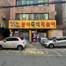 크레파스분식