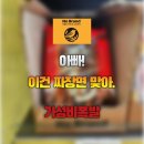 당구지존 - 성북구 동소문로20길 40 | 노브랜드 직화짜장면 추천 : 곰곰 직화짜장면 비교, “아빠 이건 짜장면 맞아”