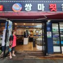 쌍마막회 이미지