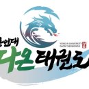 용인대 다온 태권도 이미지