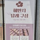 디자인혜인 | 부산 답례떡 맛집 혜안지떡집, 바질토마토 찹쌀떡과 답례품떡 후기