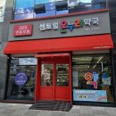 센트럴온누리약국 이미지