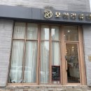 모이라뷰티 - 양산시 | 모이라뷰티
