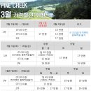파인크리크C.C 네이버블로그