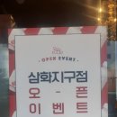 승쁨당삼화지구점