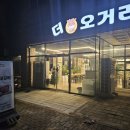 더오거리