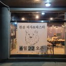 흰곰피자&파스타 이미지