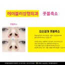 에이블리성형외과 네이버블로그