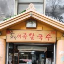 법인생명나무테크노파크점 | 한화이글스 팬이 추천하는 대전 선화동 맛집 '손이가 어죽 칼국수' 내돈내산 솔직후기 (feat. 족발 조합)